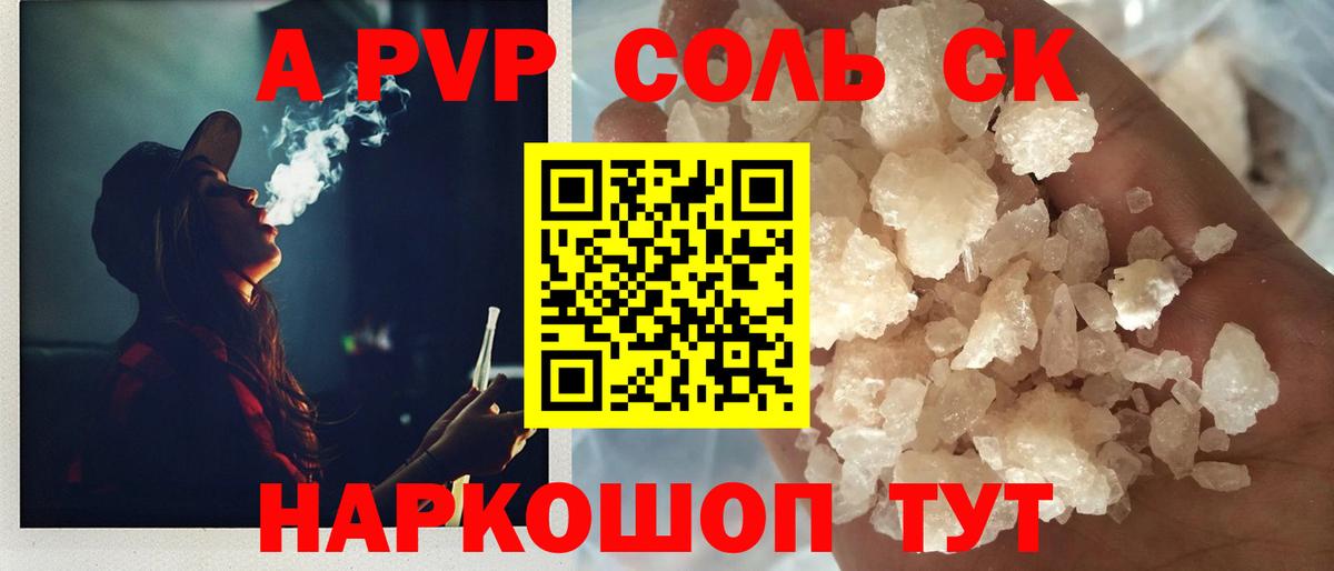 Alfa_PVP Соль Гай