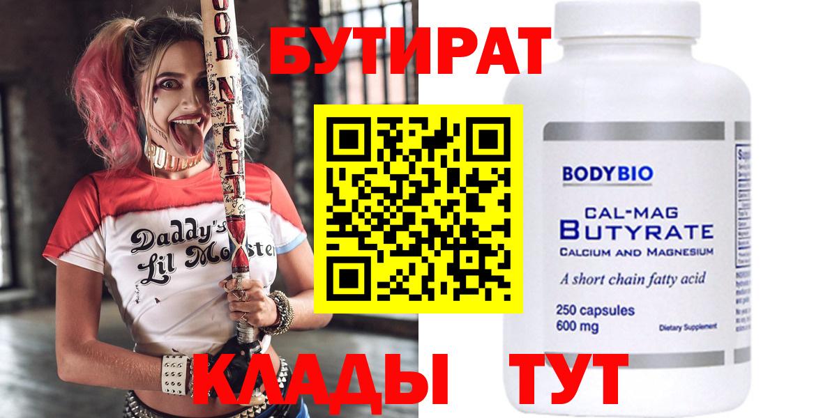 Гай  БУТИРАТ бутик  Вход с VPN 