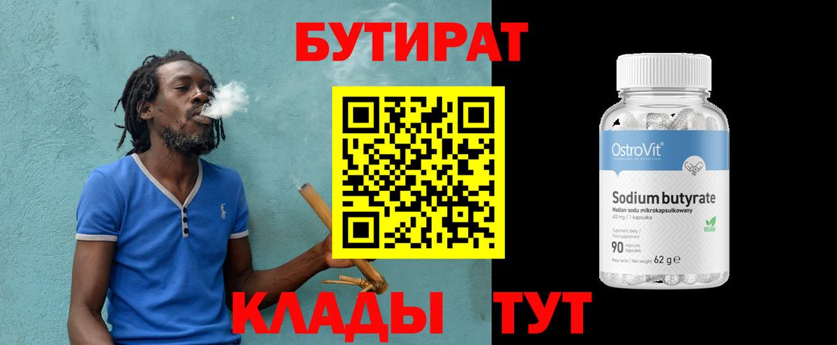 БУТИРАТ BDO Гай