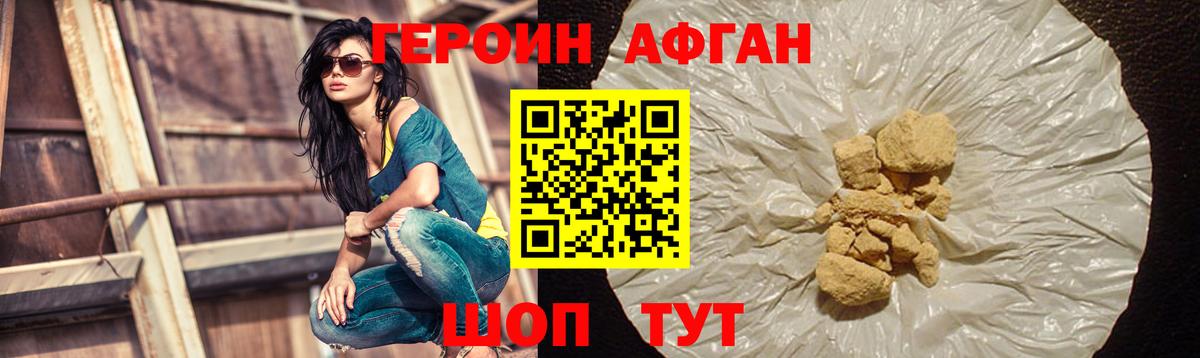 Героин афганец Гай