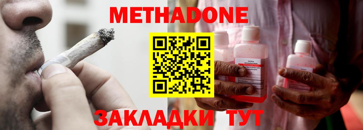 Метадон VHQ  Метадон белоснежный  Гай  Вход с VPN 